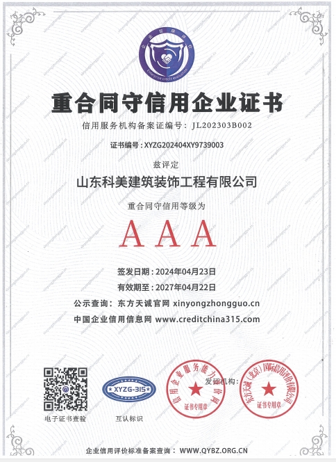 重合同守信用企業(yè)證書