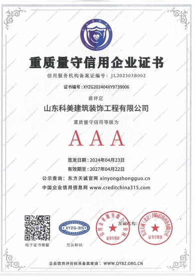 重質(zhì)量守信用企業(yè)證書