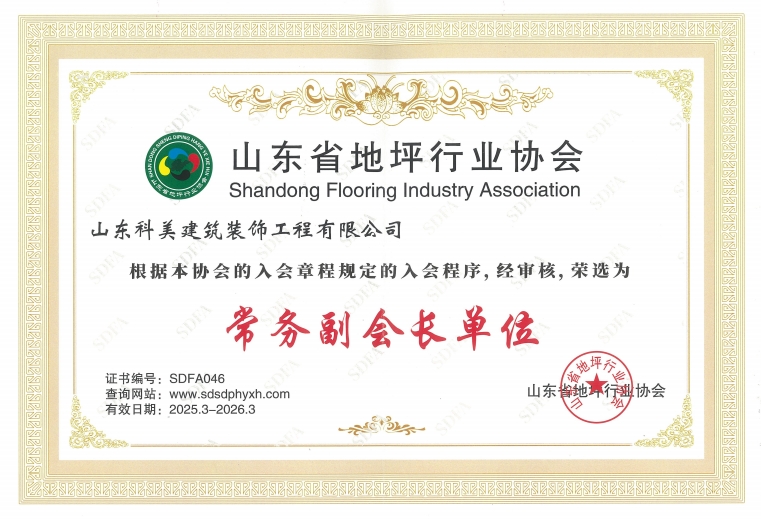 地坪行業(yè)協(xié)會副會長單位