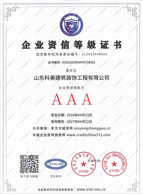 企業(yè)資信等級證書