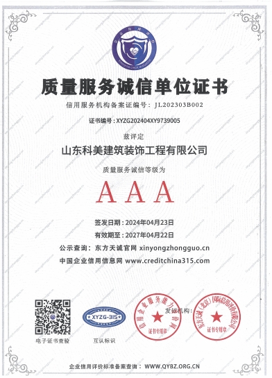 質(zhì)量服務(wù)誠信單位證書